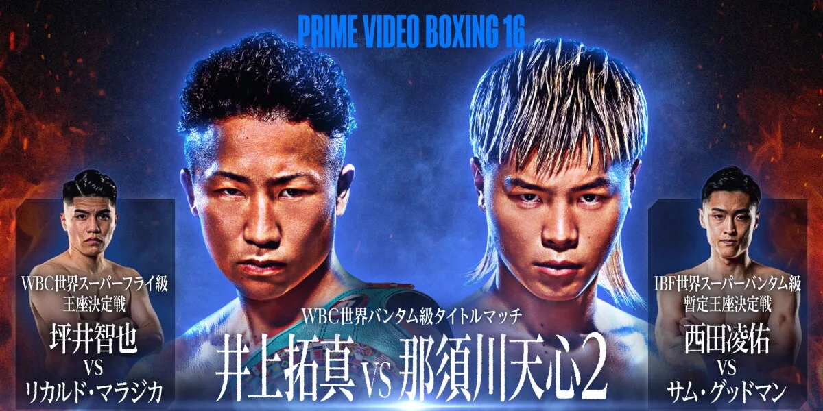 井上拓真、天心との再戦へ6人のスパー相手を招集　メキシコ勢も来日【NEWS】のアイキャッチ画像
