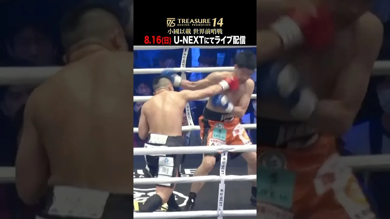 豊嶋亮太vs緑川創、8・16王座統一戦　WBO-APとOPBFのベルトを懸け激突【NEWS】のアイキャッチ画像