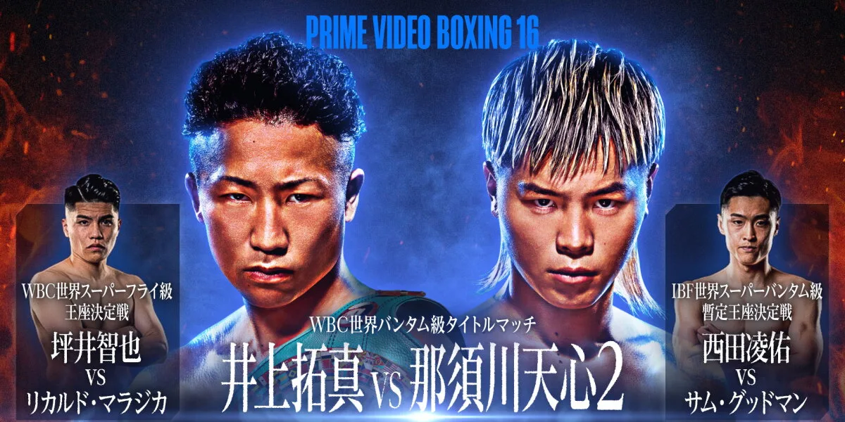 9月27日のボクシング試合予定｜Prime Video Boxing 16の対戦カード・配信情報のアイキャッチ画像