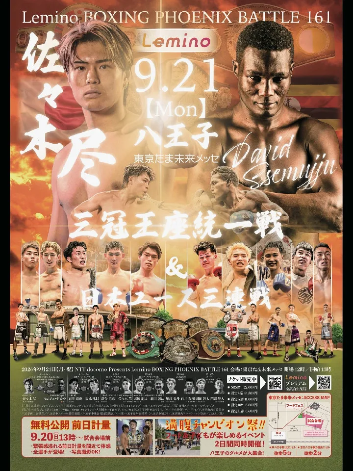 9月21日のボクシング試合予定｜Lemino BOXING PHOENIX BATTLE 161の