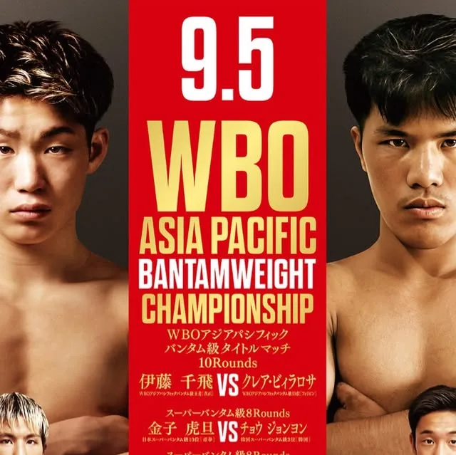 伊藤千飛vs辻永遠が決定　来春の日本バンタム級王座挑戦権を争う【NEWS】のアイキャッチ画像
