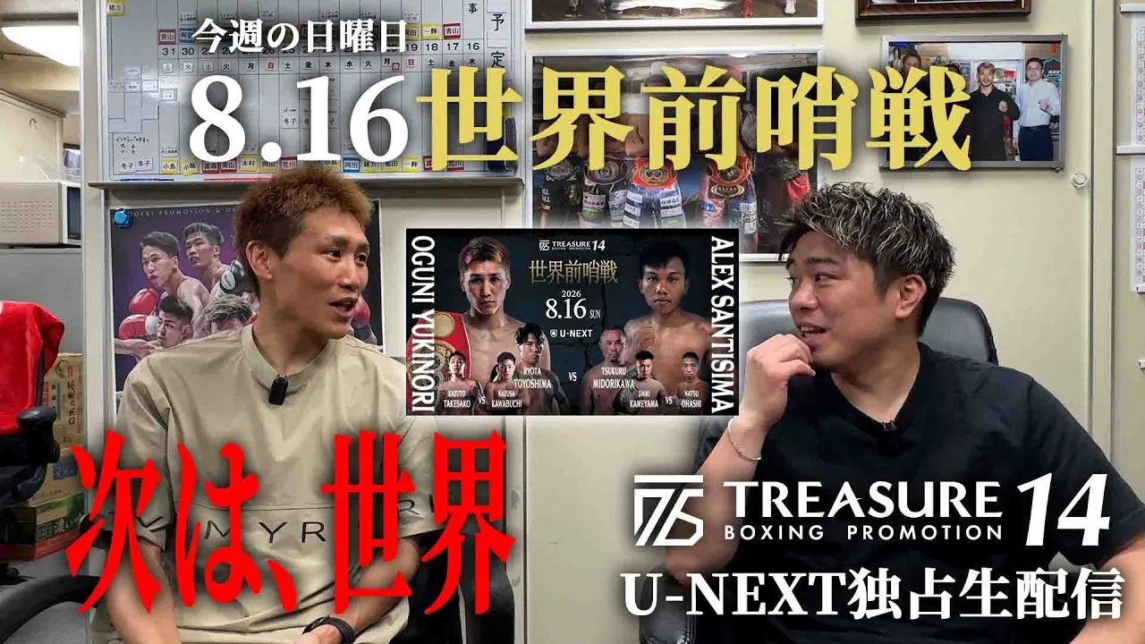 小國以載、8・16世界前哨戦へ　サンティシマ戦を前にインタビュー公開【NEWS】のアイキャッチ画像